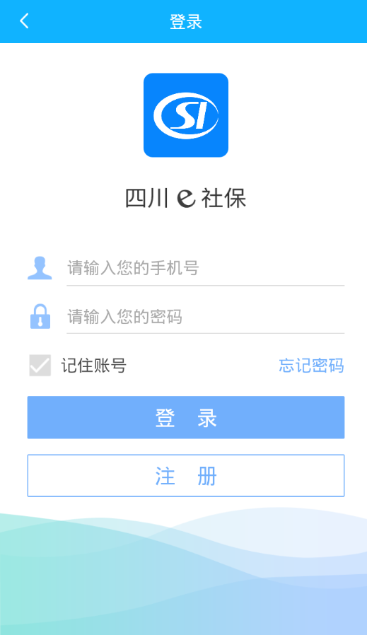 四川e社保app下载最新版