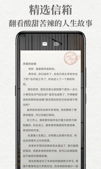 给未来写封信app下载