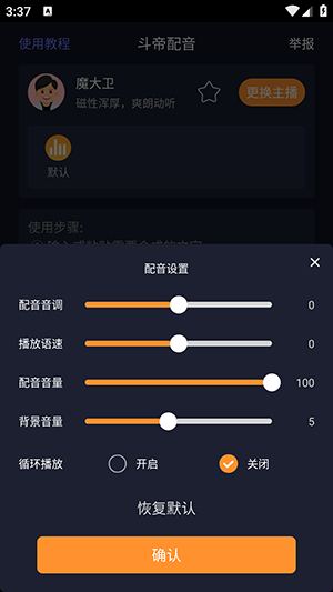 斗帝配音软件下载