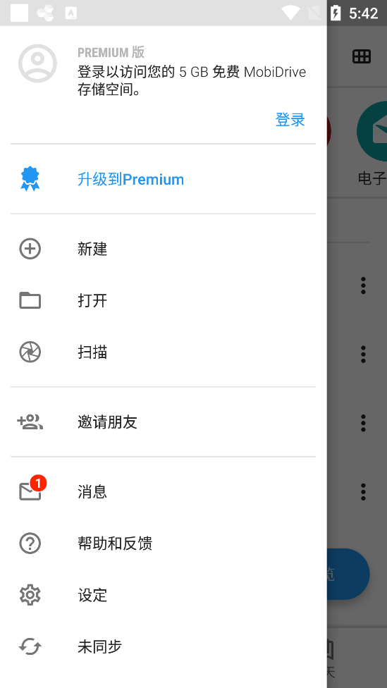 OfficeSuite高级版下载