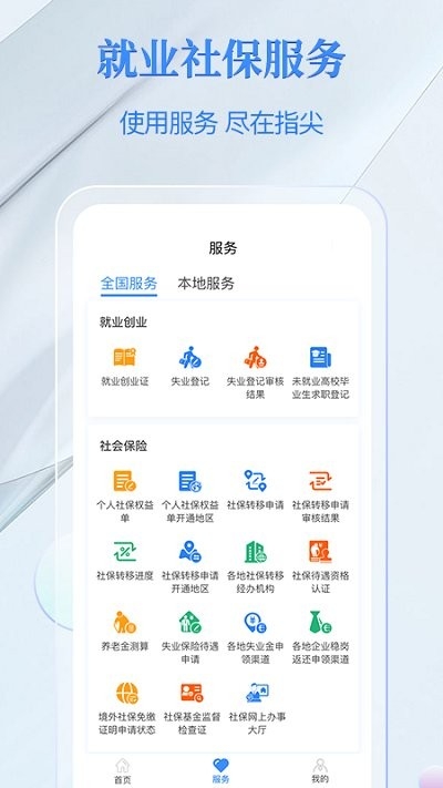 金保信电子社保卡app下载