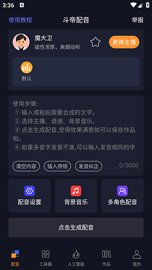 斗帝配音软件下载