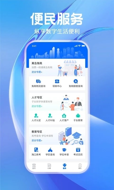 海易办app下载