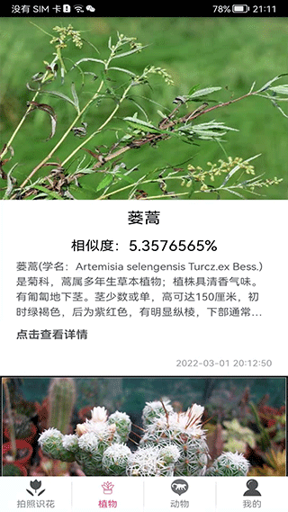 拍照识花神器安卓版下载免费