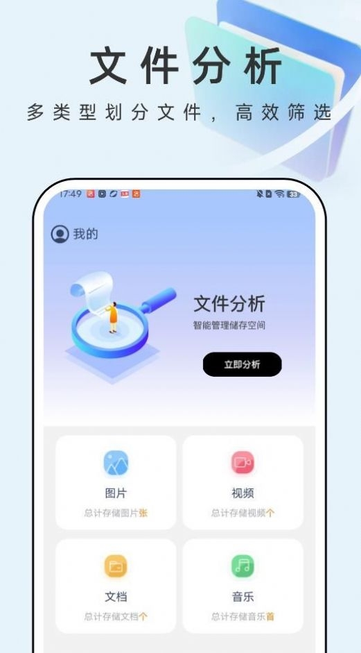 疾风文件管家app下载安装