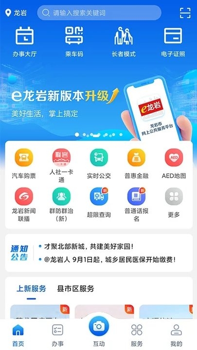 e龙岩app官方版下载