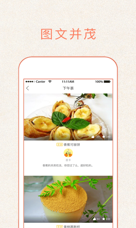 做菜大全app纯净版下载