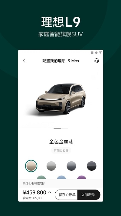 理想汽车app官方版下载