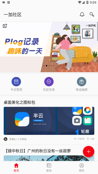 一加社区app下载官网最新版