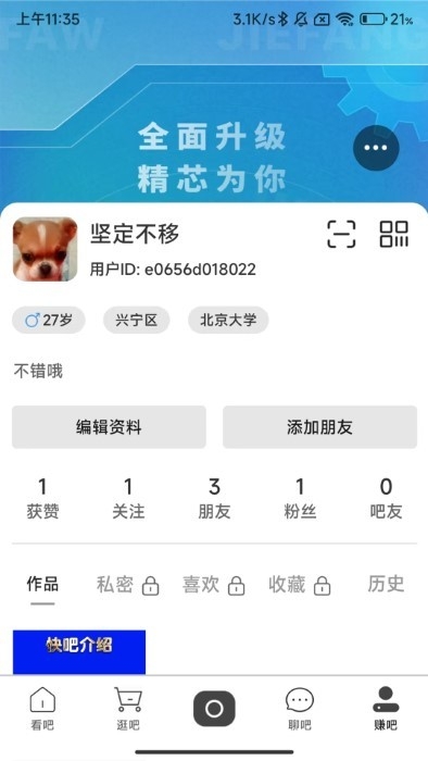 吧中吧app下载