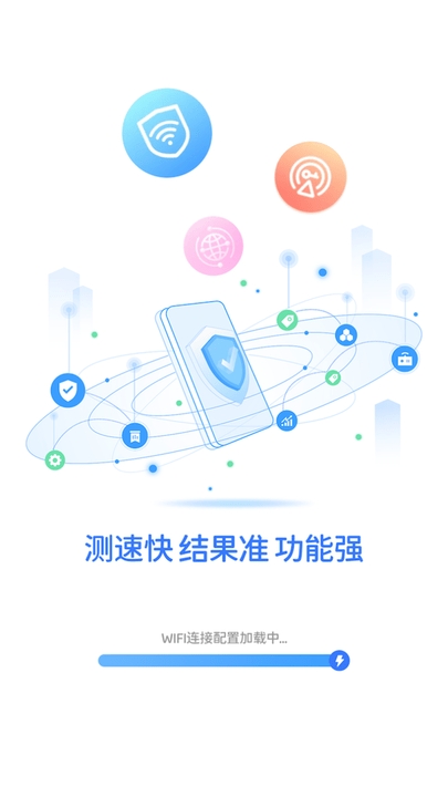 全能wifi测速app