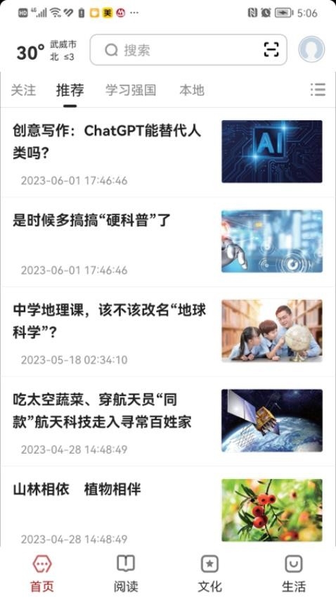 数字武威app下载