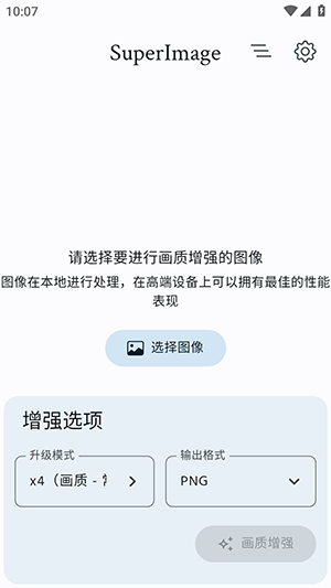 SuperImage pro安卓最新版下载