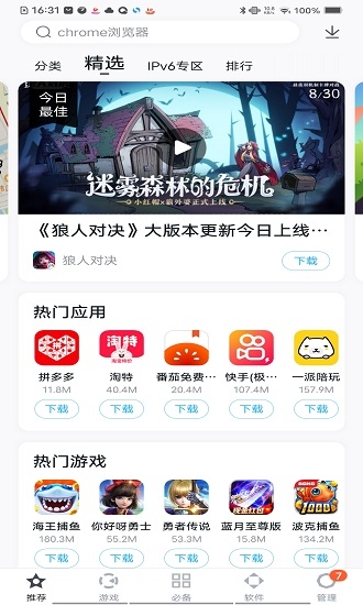 手机助手下载安装免费app