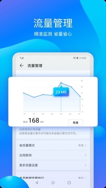 华为手机管家下载官网正版