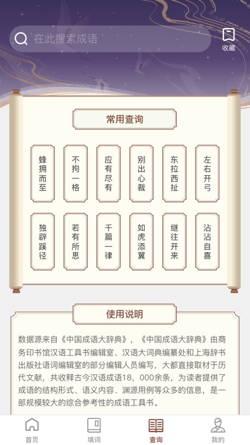 快学成语正式版下载