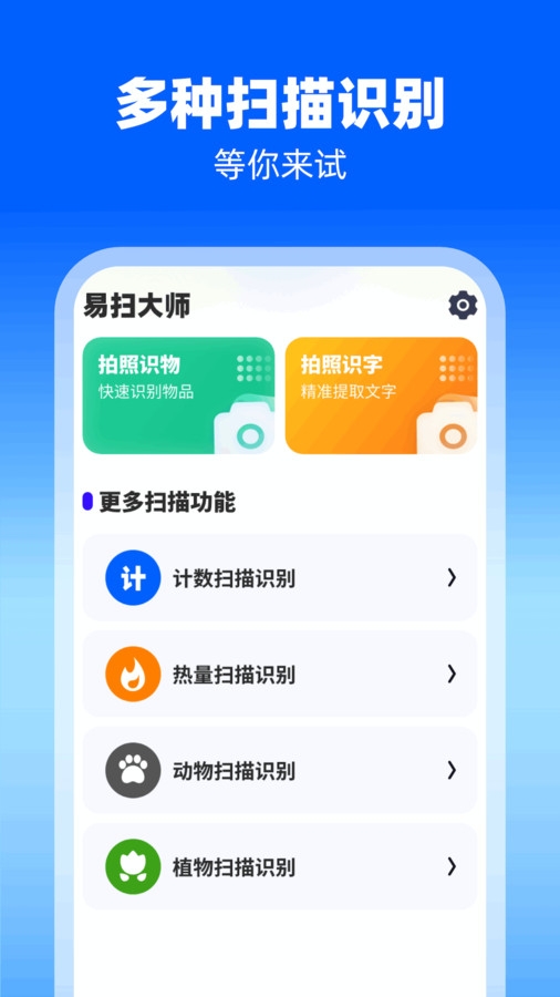 易扫大师app下载