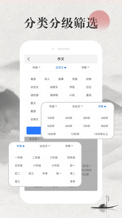 小初高作文大全app
