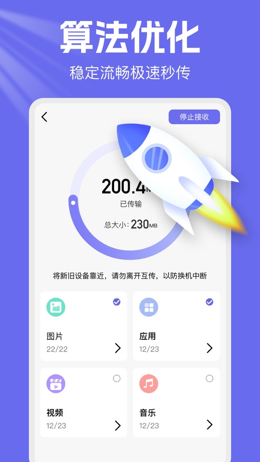 手机克隆换机王app下载