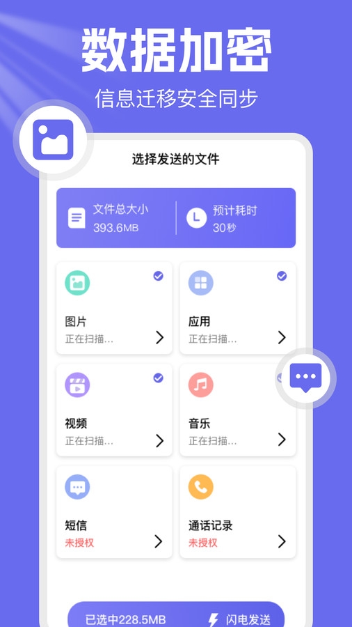 手机克隆换机王app下载