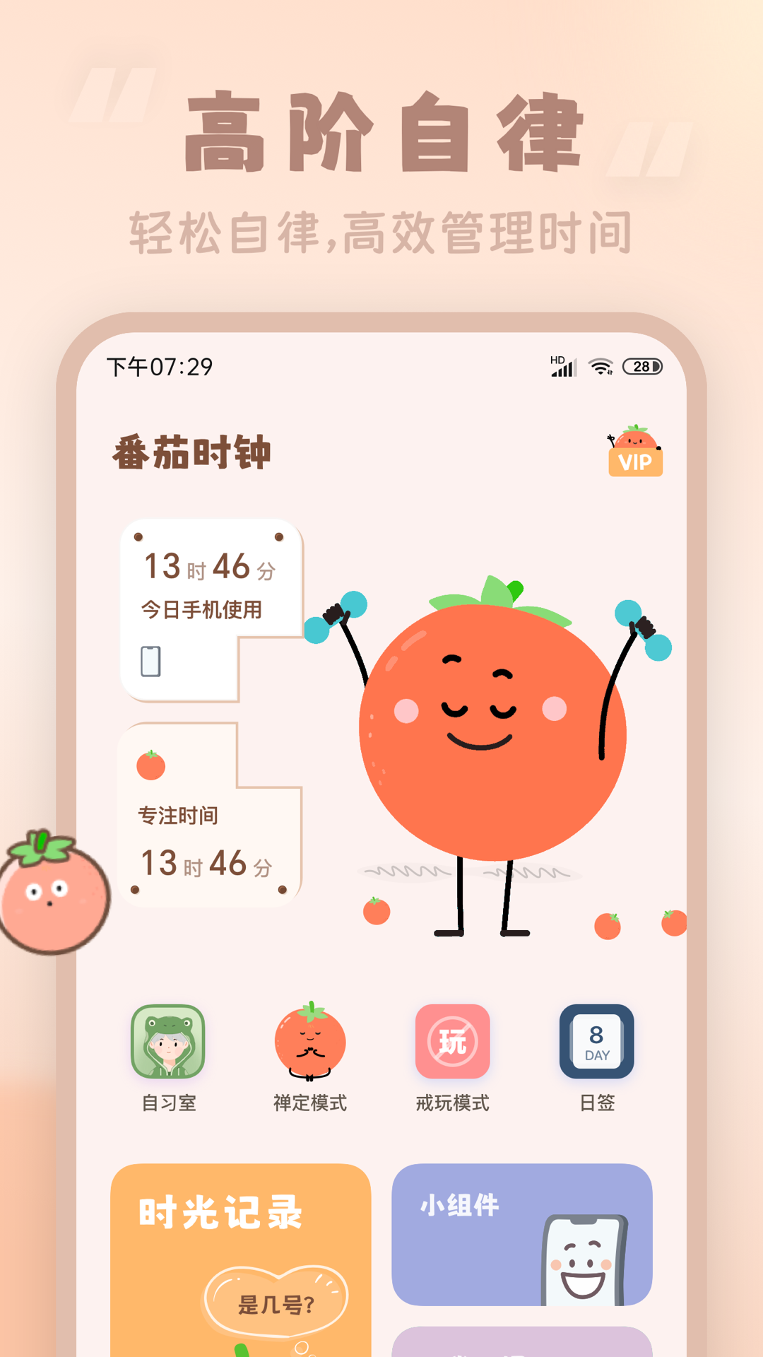 番茄时钟下载安装app