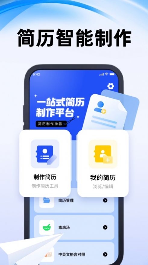 吉跃简历制作神器app下载