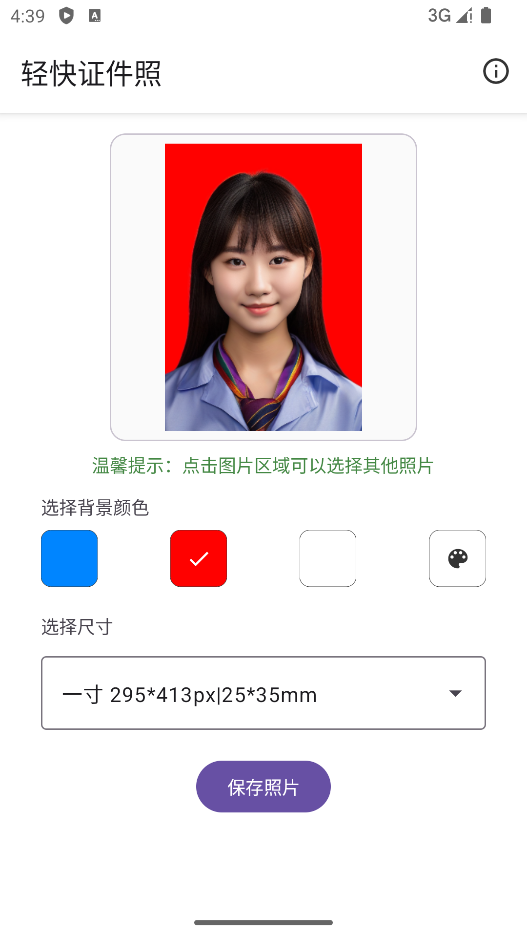 轻快证件照app最新下载