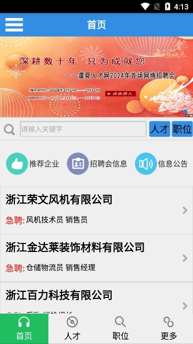 虞舜人才网app下载