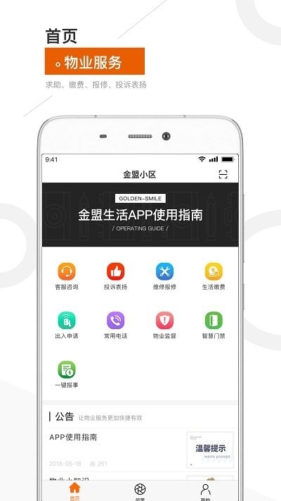 金盟生活app下载