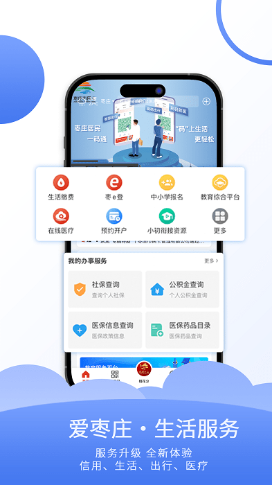 爱枣庄app下载