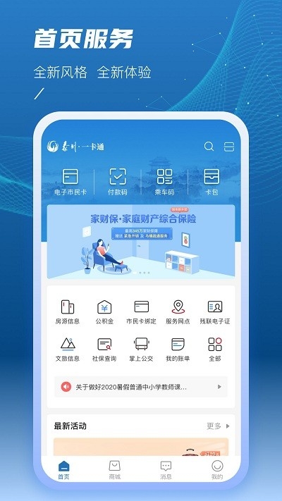 泰州一卡通app下载