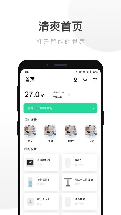 uiot智能家居app下载