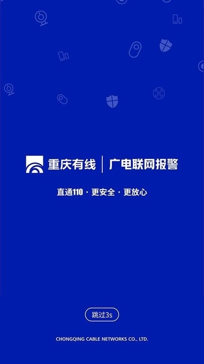 广电联网报警app下载