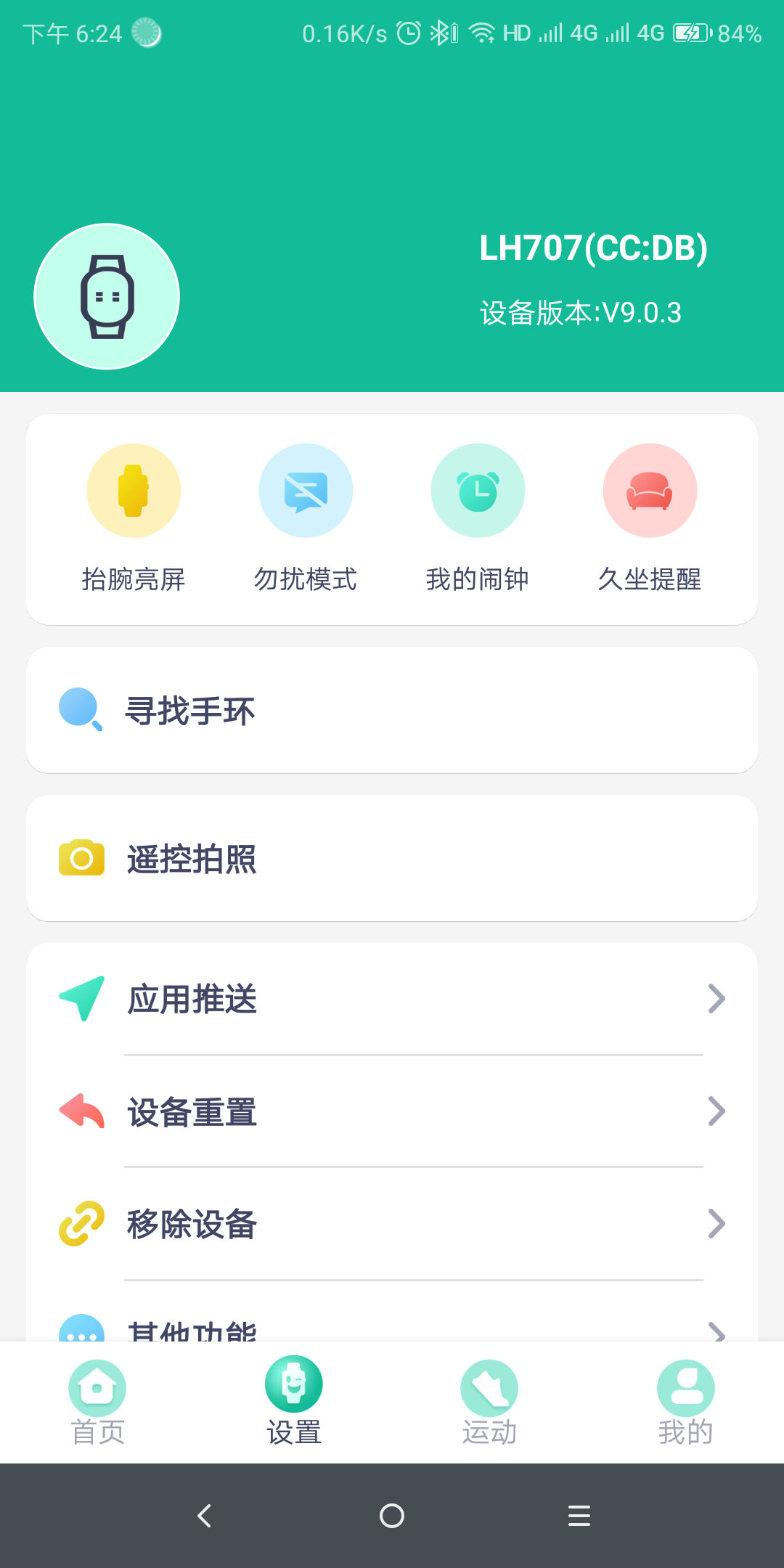 fitpro智能手环app下载