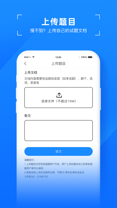 易搜题app官方版下载