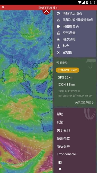 windy天气预报软件下载