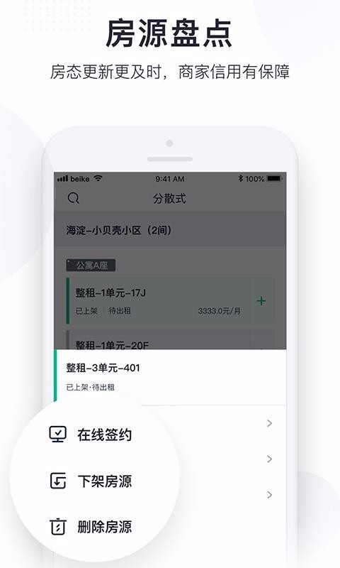 贝壳广厦app官方版下载