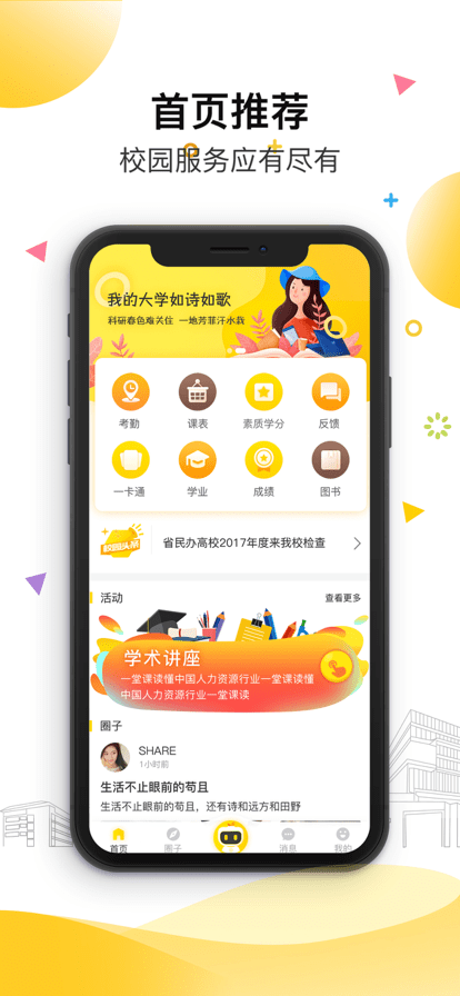 安小信智慧校园app下载