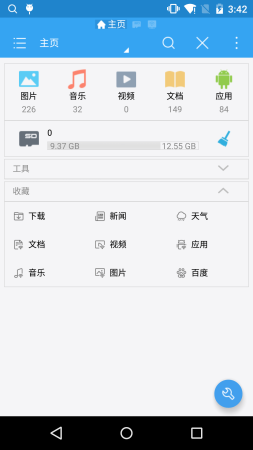 es文件管理器安卓版