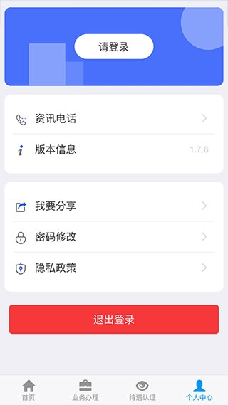 吉林掌上社保APP认证下载