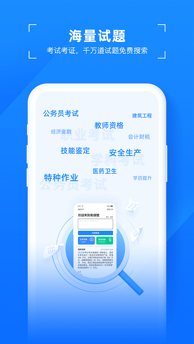 易搜题app官方版下载