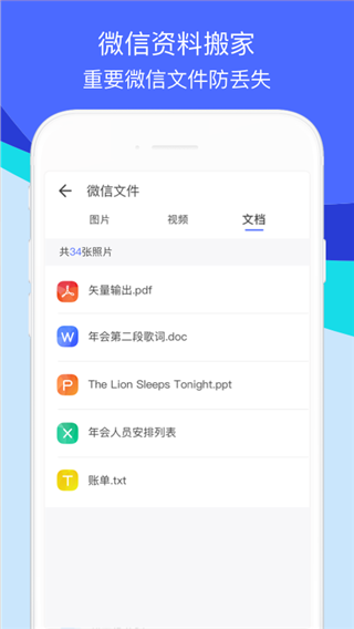 腾讯换机助手app下载官网版