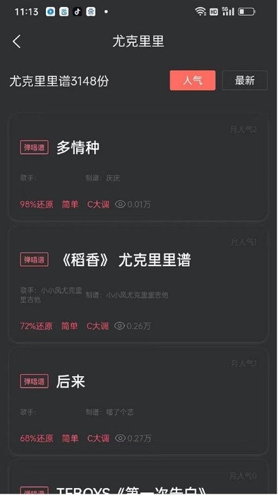 传文吉他app下载