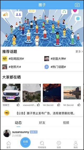 园洲社区招聘网app下载