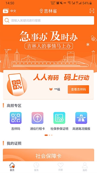 吉事办app官方下载最新版安装