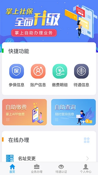 吉林掌上社保APP认证下载