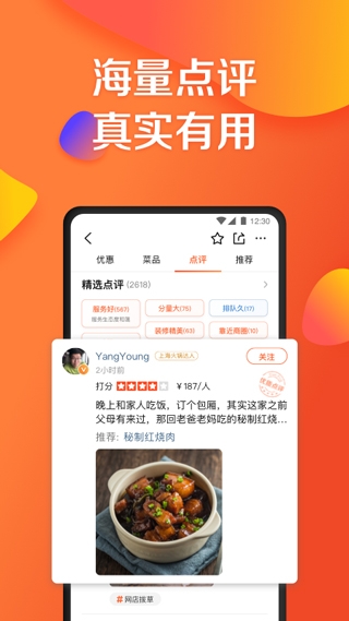 大众点评APP下载官网版