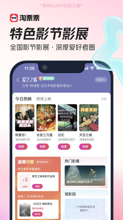 淘票票app官方下载