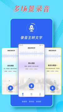 录音宝官网免费下载app