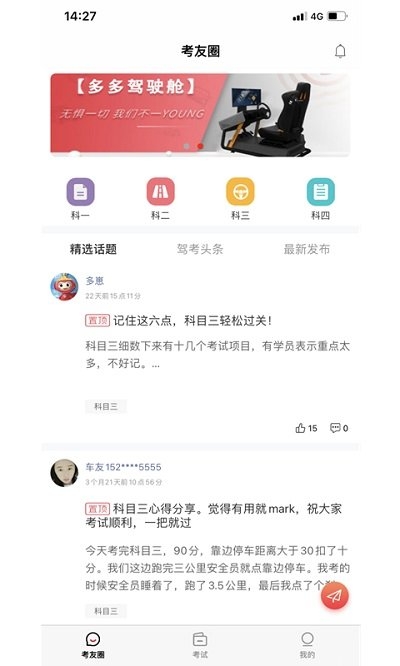 多多驾到学员版app下载